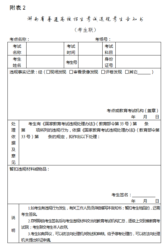 湖南省教育考试院关于做好湖南省2019年 普通高校招生体育专业统一考试的通知