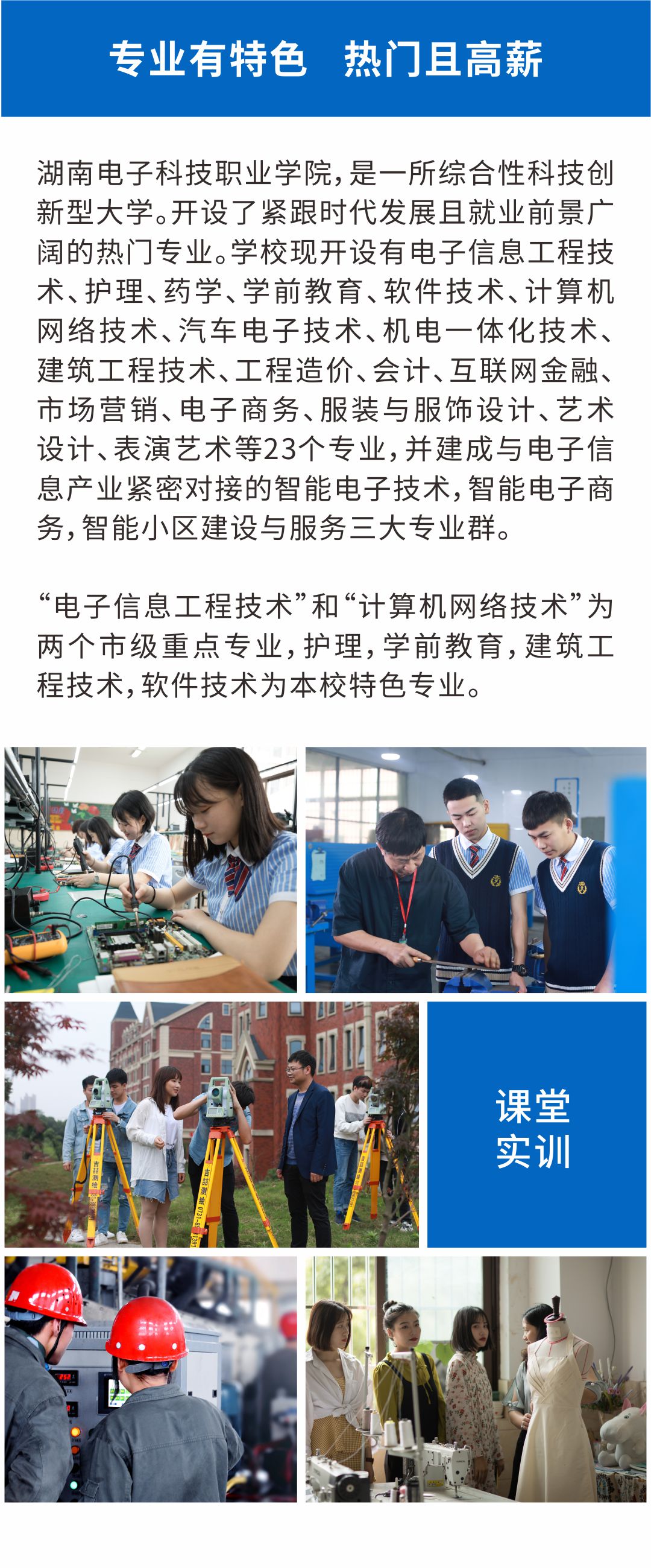 湖南电子科技职业学院2020年单招（扩招）报考指南