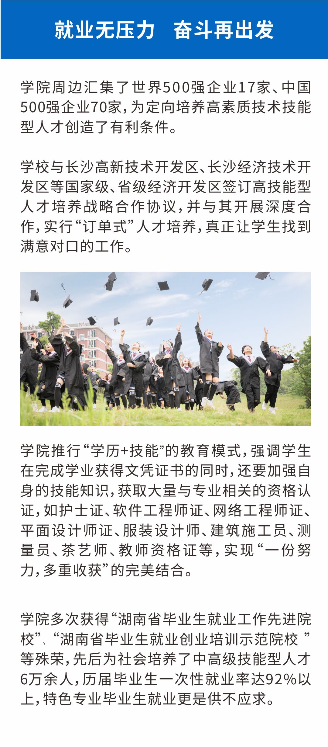 湖南电子科技职业学院2020年单招（扩招）报考指南