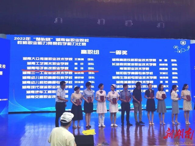 2个一等奖!湖南电子科技职业学院在这场省级比赛中取得历史性突破