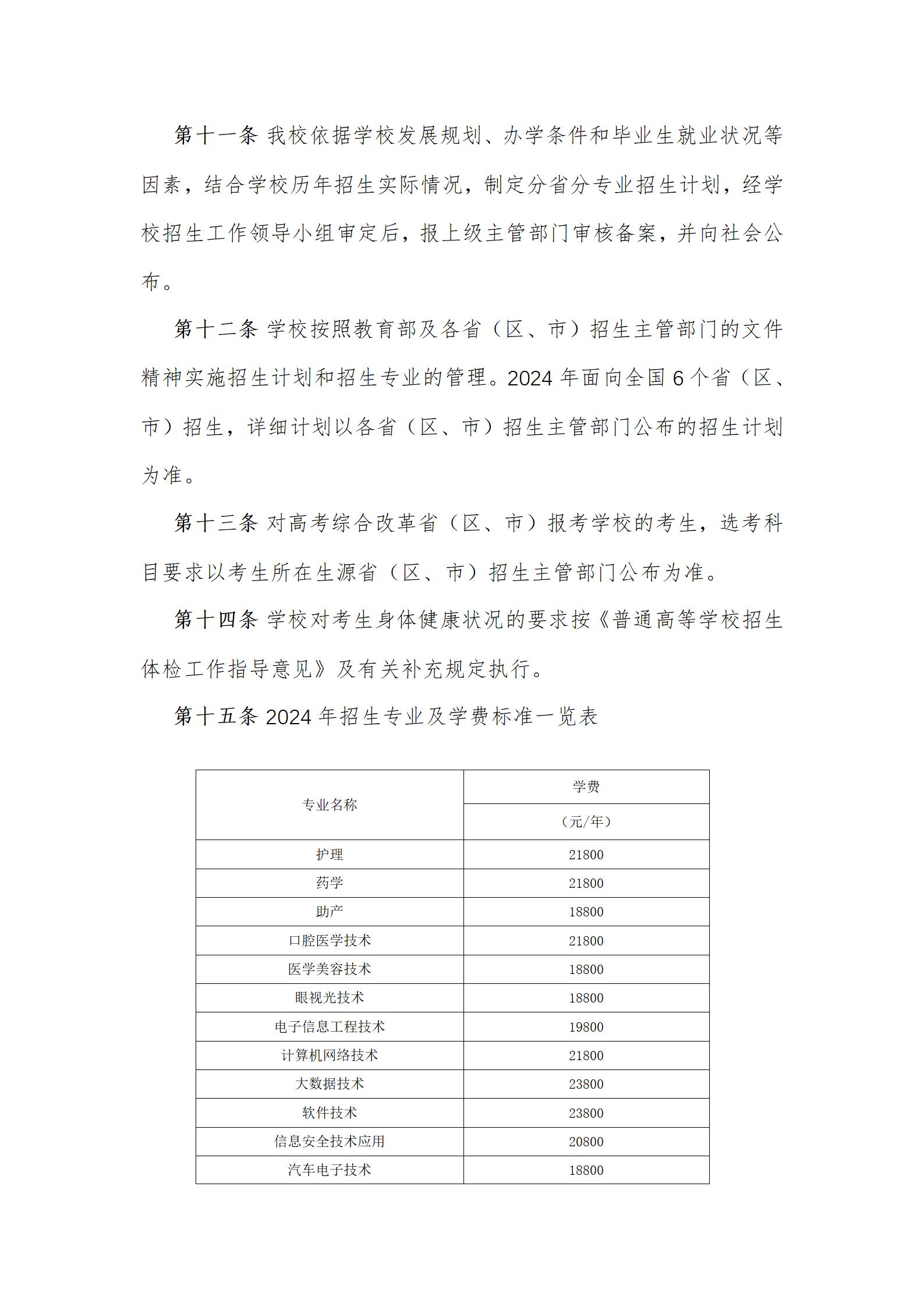 湖南电子科技职业学院2024年招生章程（6.11）_03.jpg